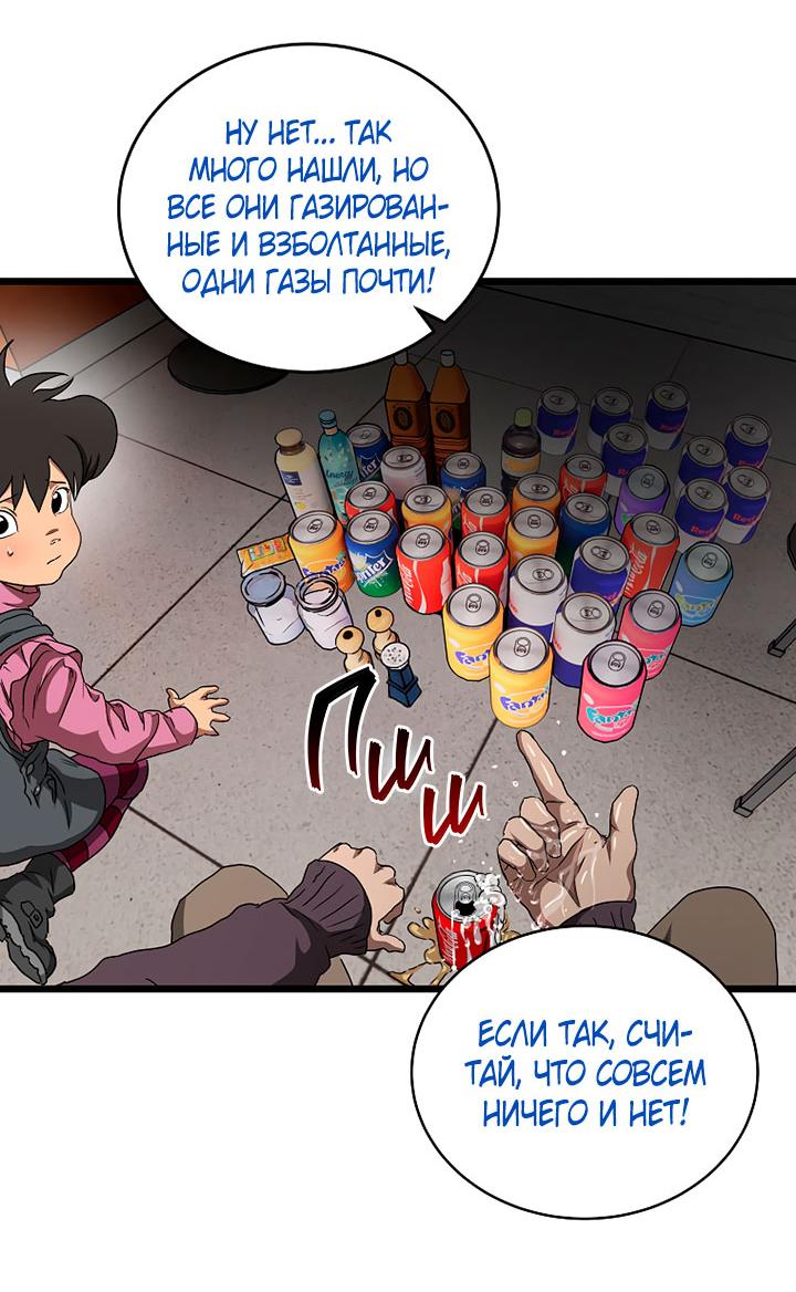 Манга Добро пожаловать в парк нежити - Глава 10 Страница 82