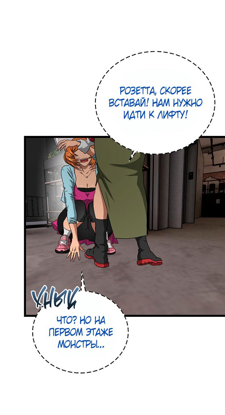 Манга Добро пожаловать в парк нежити - Глава 10 Страница 61