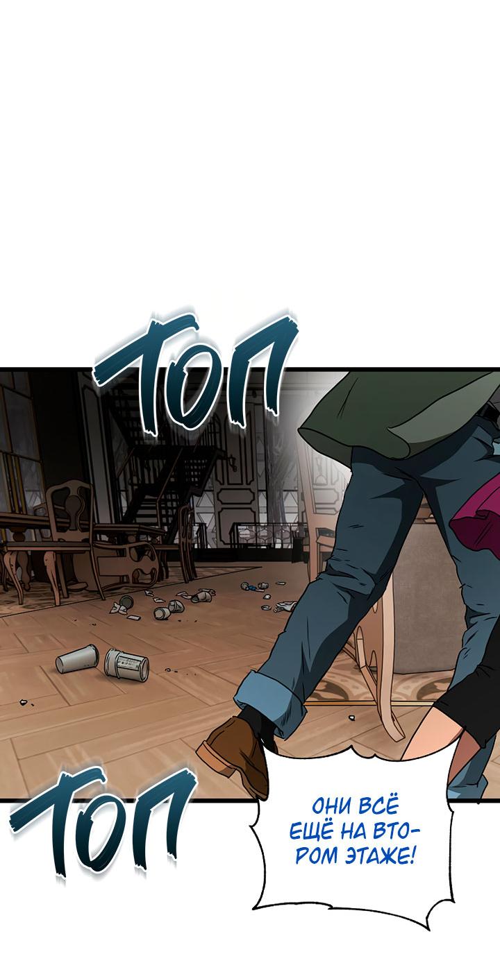Манга Добро пожаловать в парк нежити - Глава 10 Страница 80
