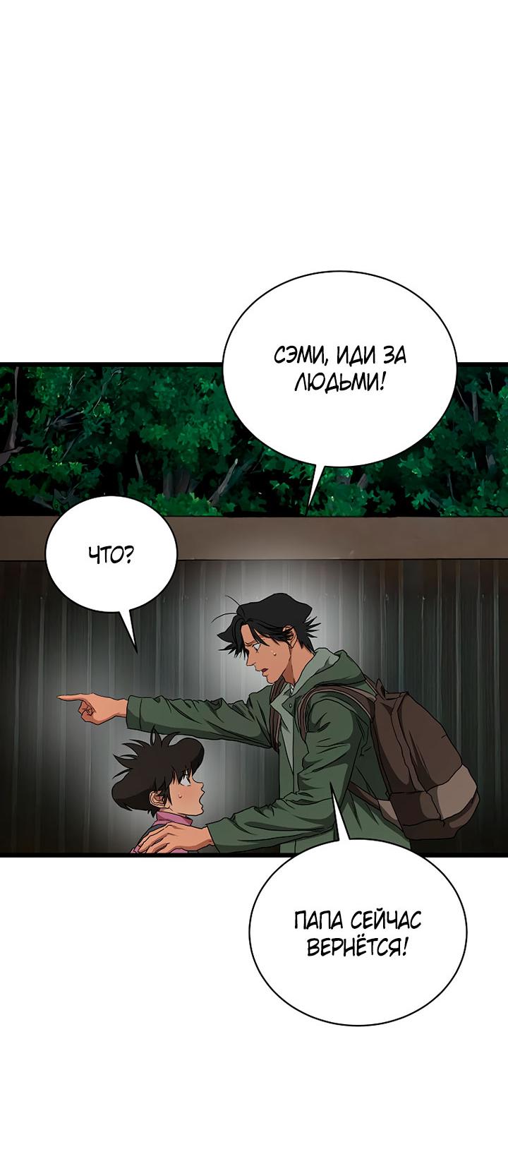 Манга Добро пожаловать в парк нежити - Глава 10 Страница 196