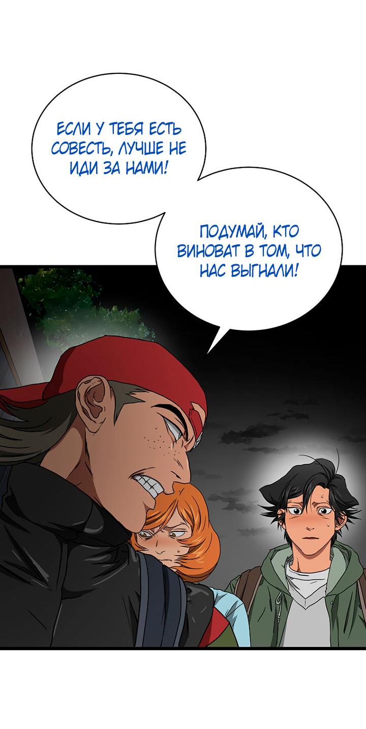 Манга Добро пожаловать в парк нежити - Глава 10 Страница 185