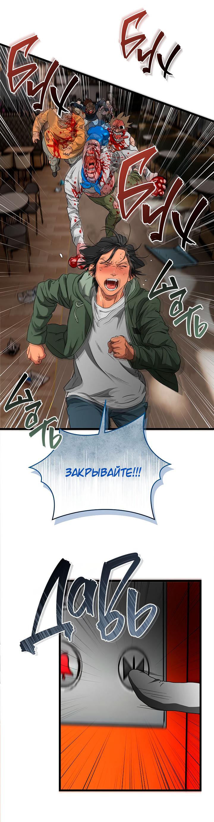 Манга Добро пожаловать в парк нежити - Глава 10 Страница 75
