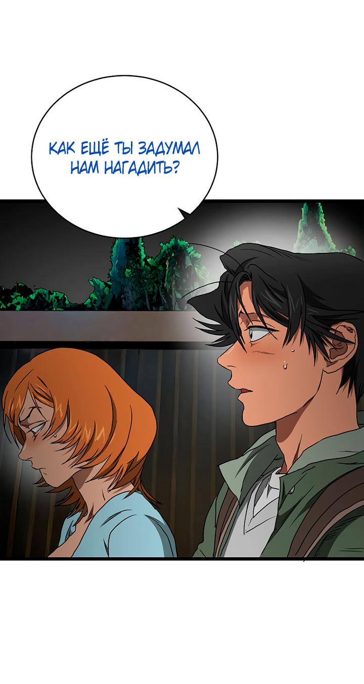 Манга Добро пожаловать в парк нежити - Глава 10 Страница 186