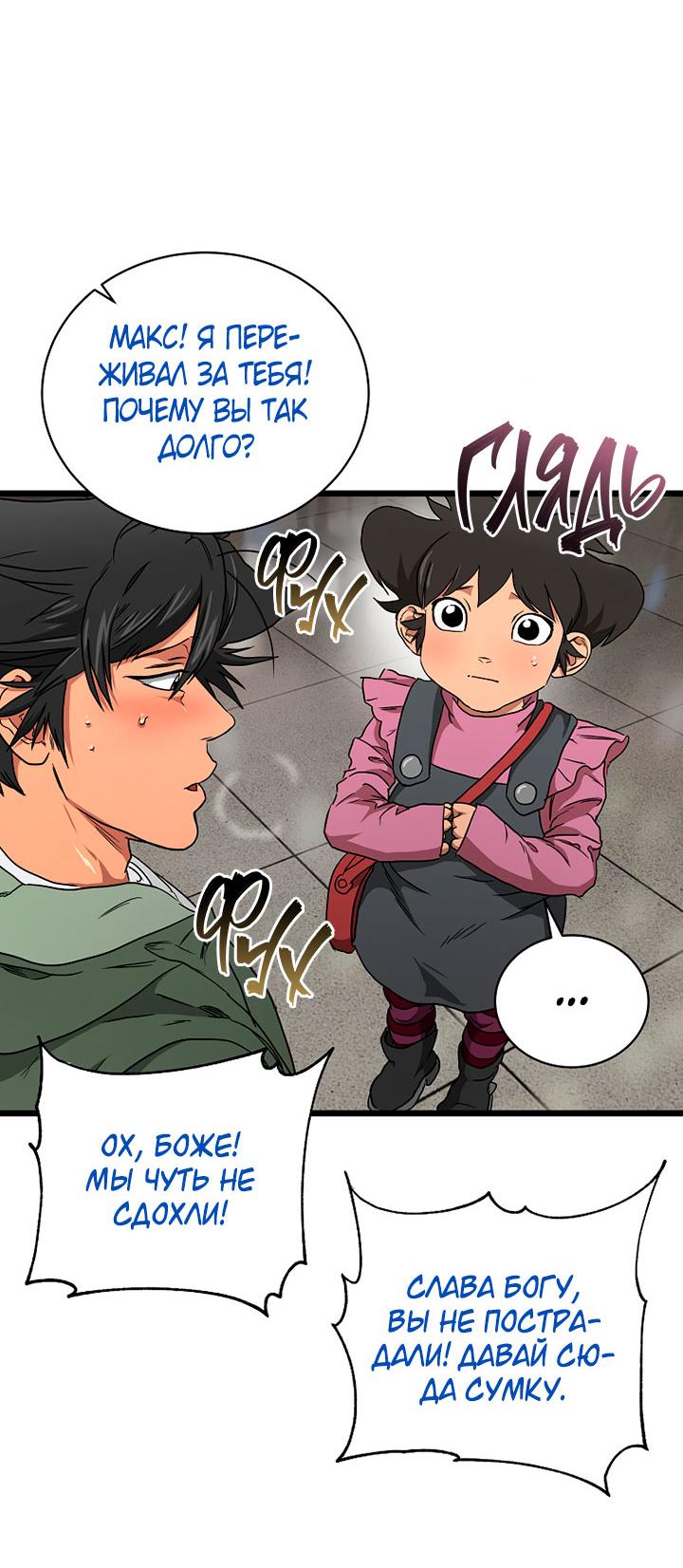 Манга Добро пожаловать в парк нежити - Глава 10 Страница 121