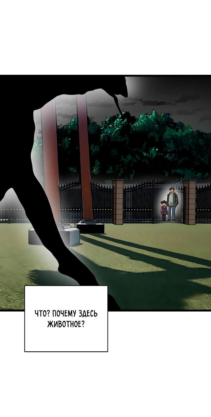 Манга Добро пожаловать в парк нежити - Глава 10 Страница 191