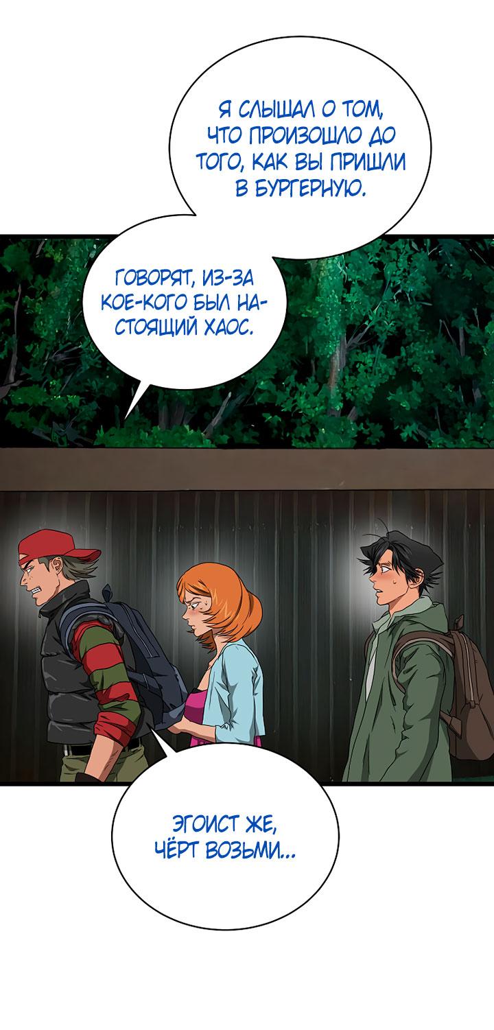 Манга Добро пожаловать в парк нежити - Глава 10 Страница 184
