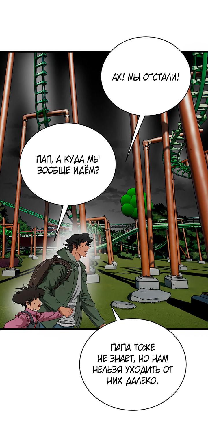 Манга Добро пожаловать в парк нежити - Глава 10 Страница 182