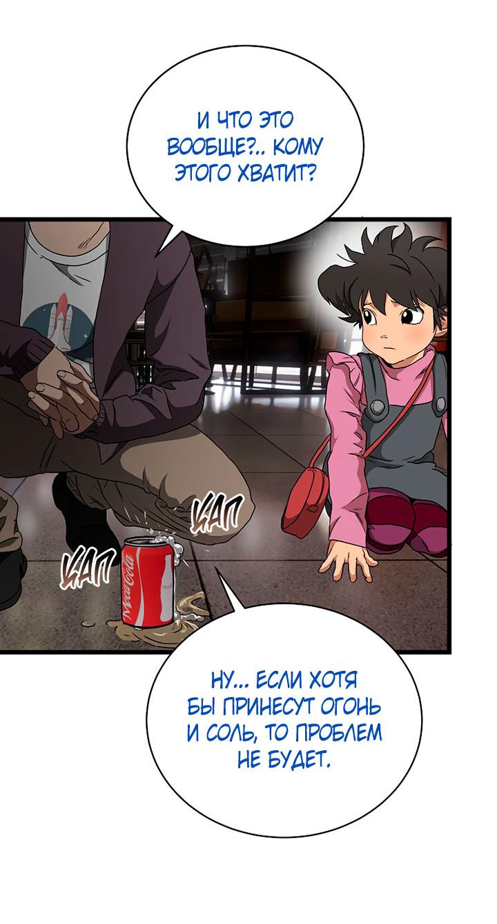 Манга Добро пожаловать в парк нежити - Глава 10 Страница 83