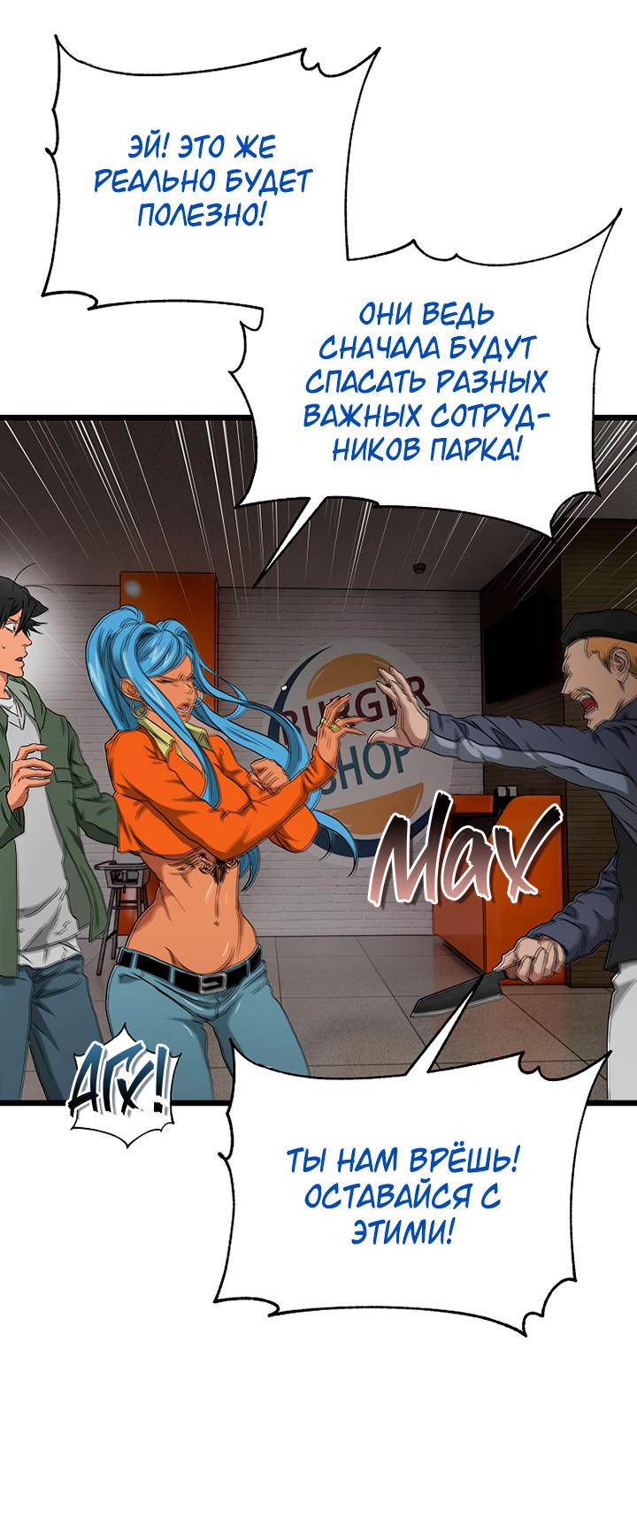 Манга Добро пожаловать в парк нежити - Глава 10 Страница 159