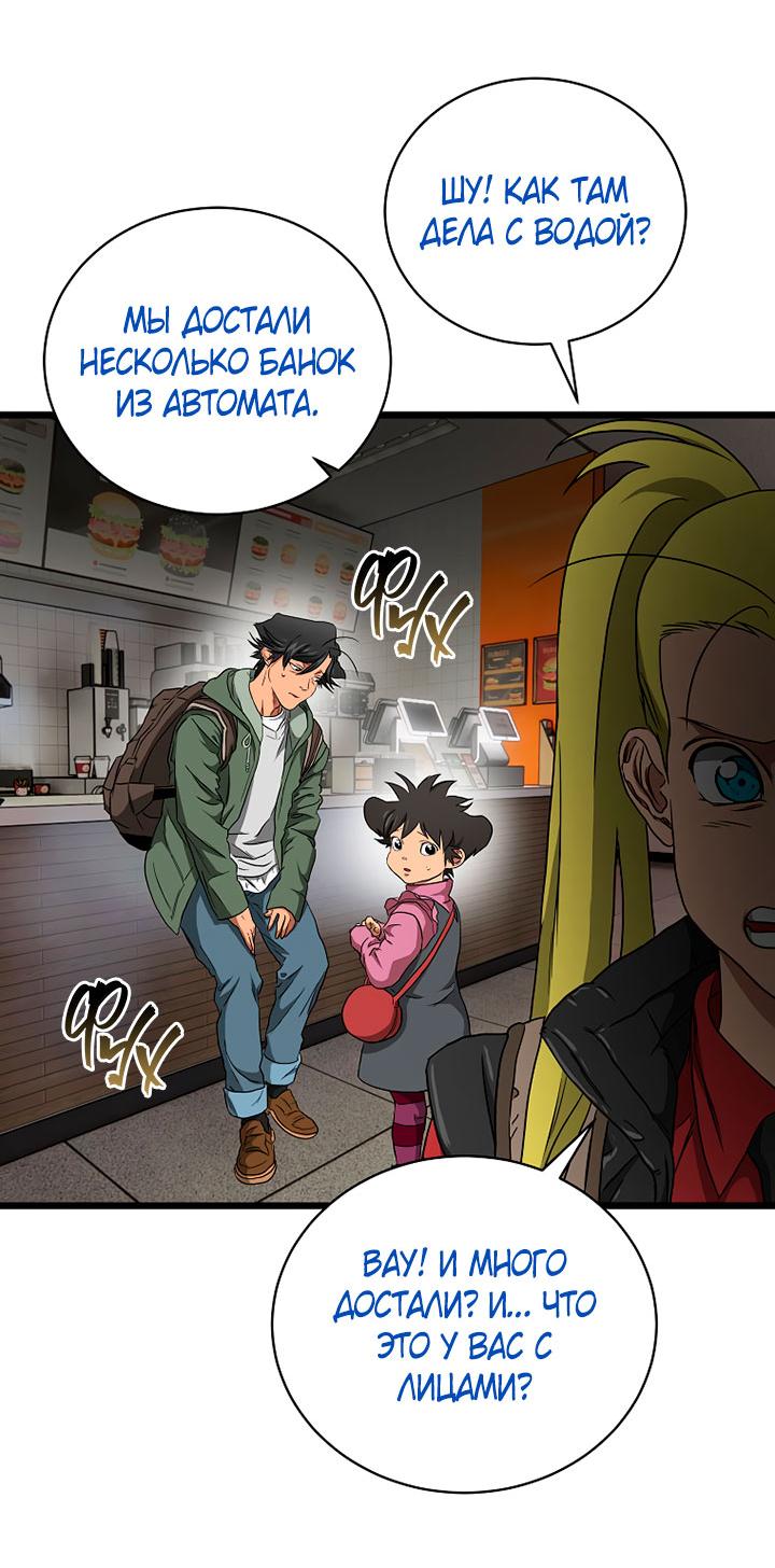 Манга Добро пожаловать в парк нежити - Глава 10 Страница 122