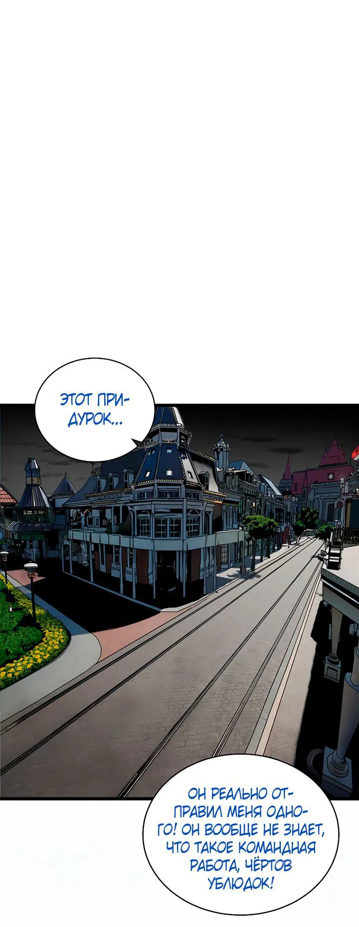 Манга Добро пожаловать в парк нежити - Глава 10 Страница 89