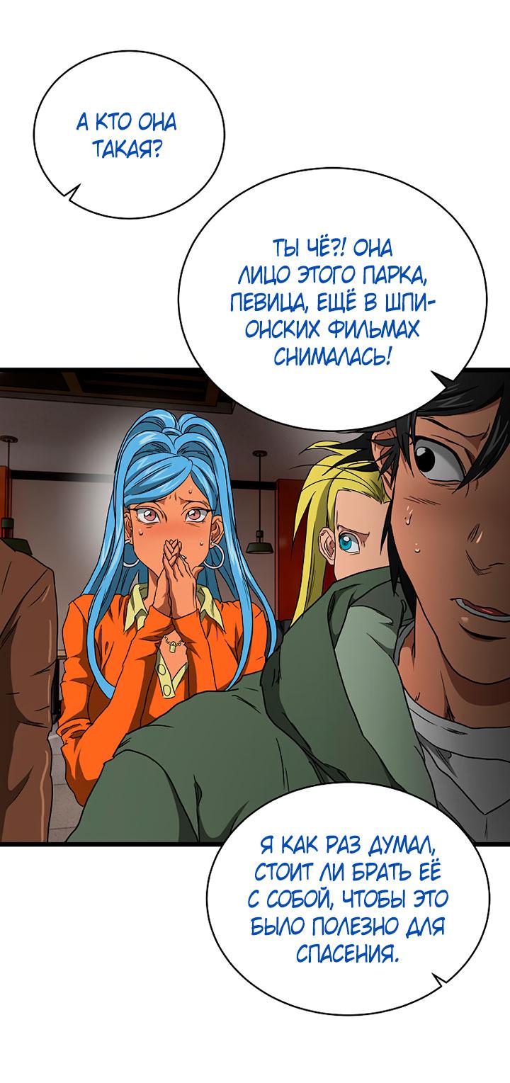 Манга Добро пожаловать в парк нежити - Глава 10 Страница 157