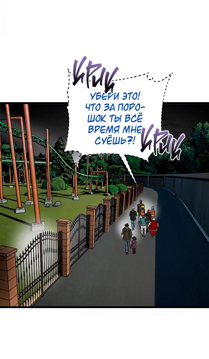 Манга Добро пожаловать в парк нежити - Глава 10 Страница 177