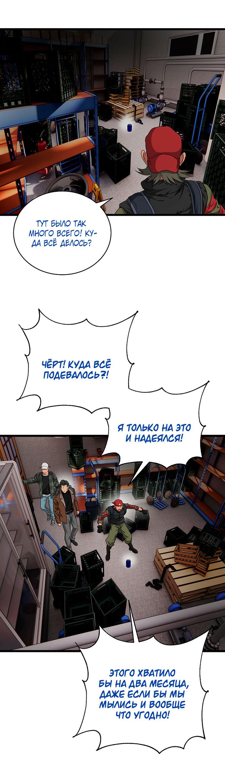 Манга Добро пожаловать в парк нежити - Глава 9 Страница 76