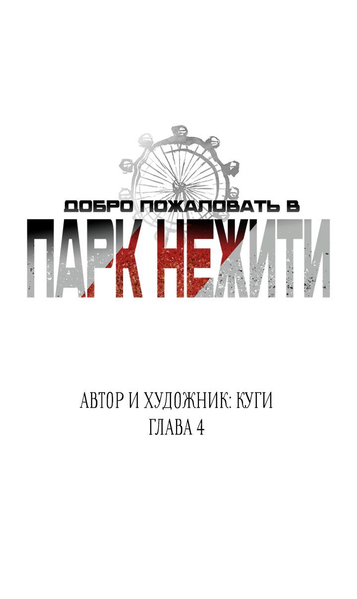 Манга Добро пожаловать в парк нежити - Глава 4 Страница 56