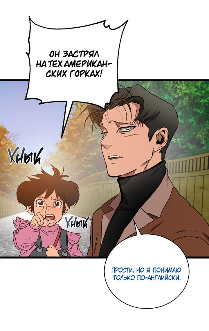 Манга Добро пожаловать в парк нежити - Глава 2 Страница 137