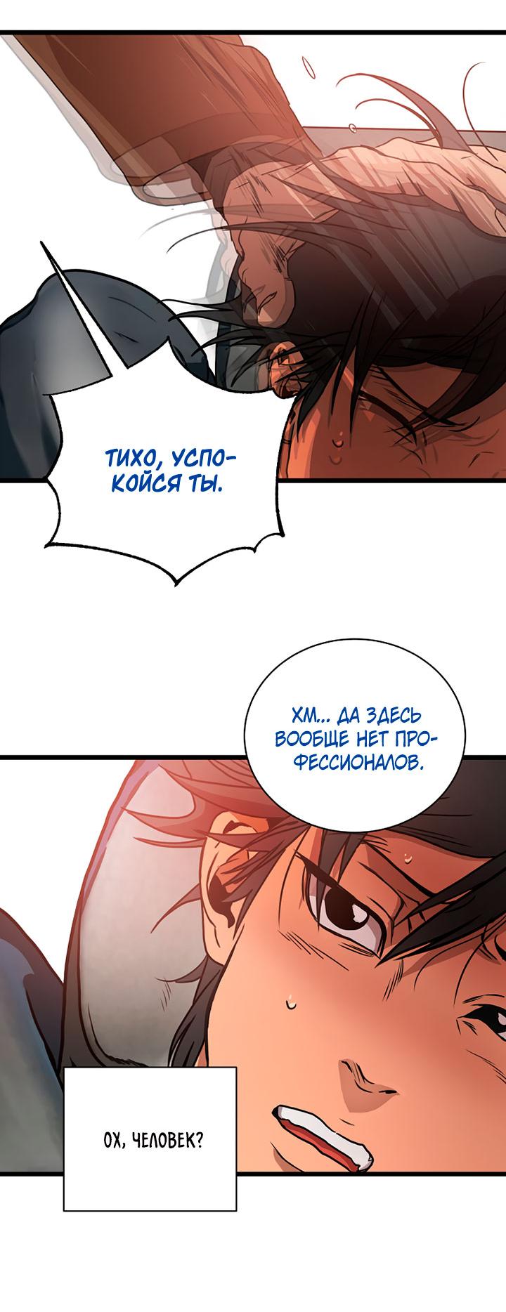 Манга Добро пожаловать в парк нежити - Глава 2 Страница 146