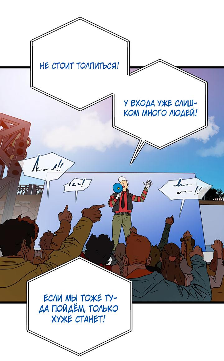 Манга Добро пожаловать в парк нежити - Глава 2 Страница 56