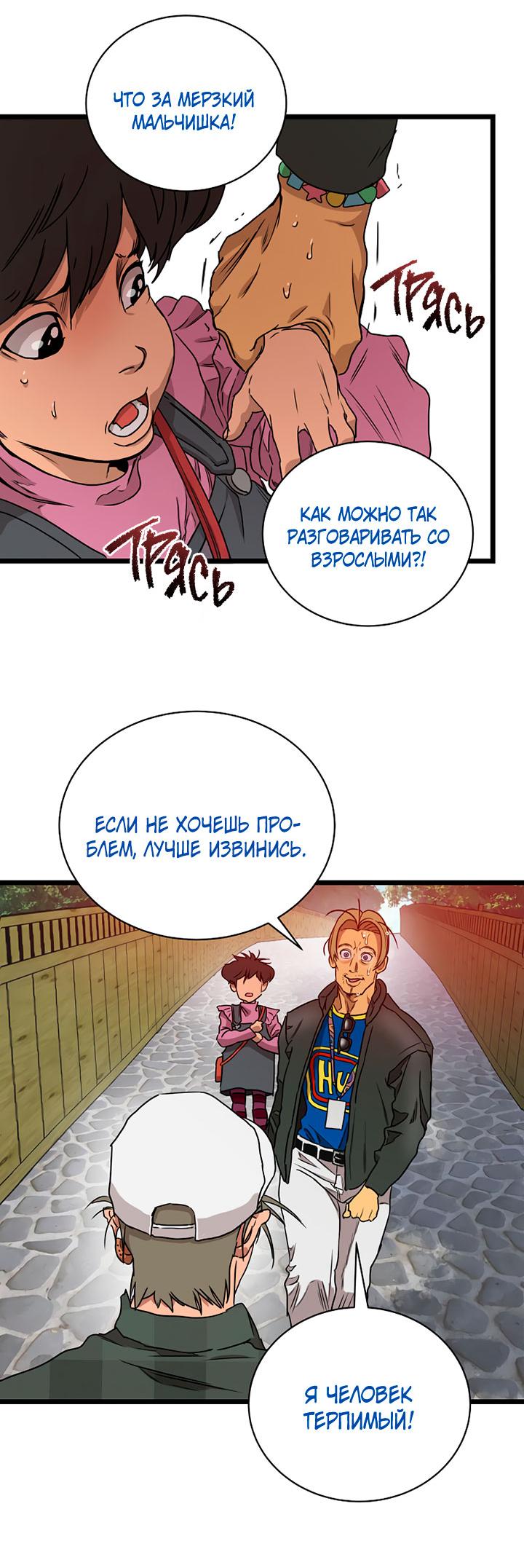 Манга Добро пожаловать в парк нежити - Глава 2 Страница 105