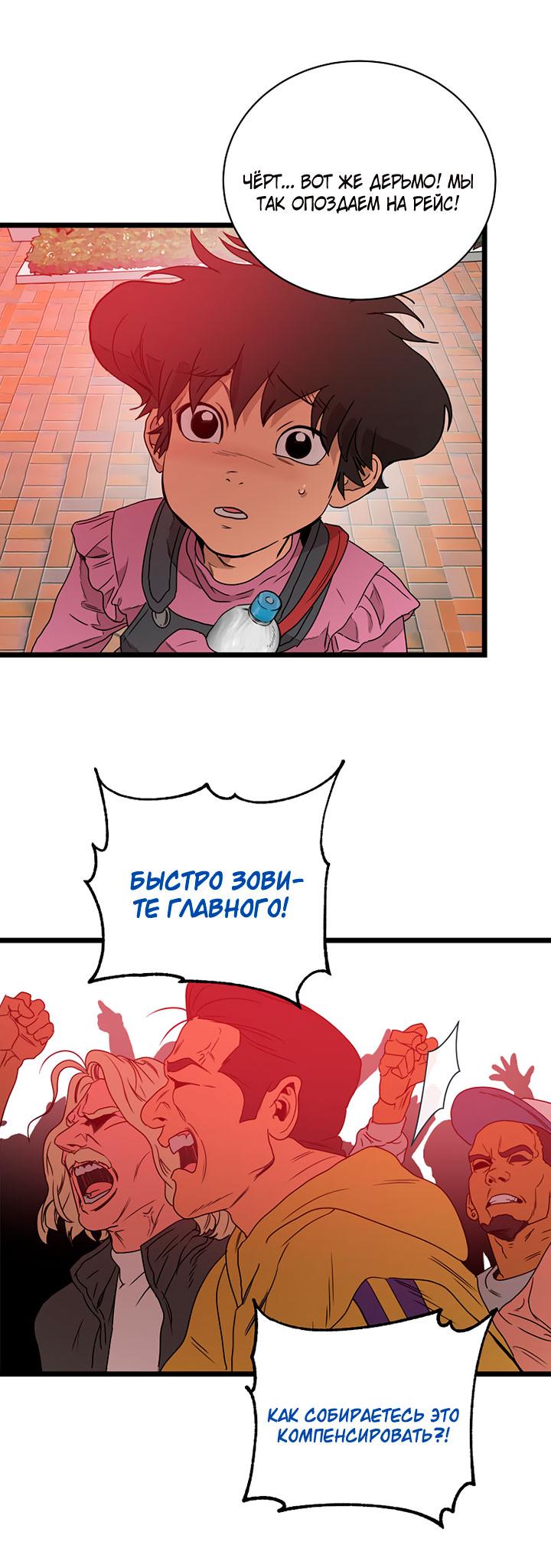 Манга Добро пожаловать в парк нежити - Глава 2 Страница 55