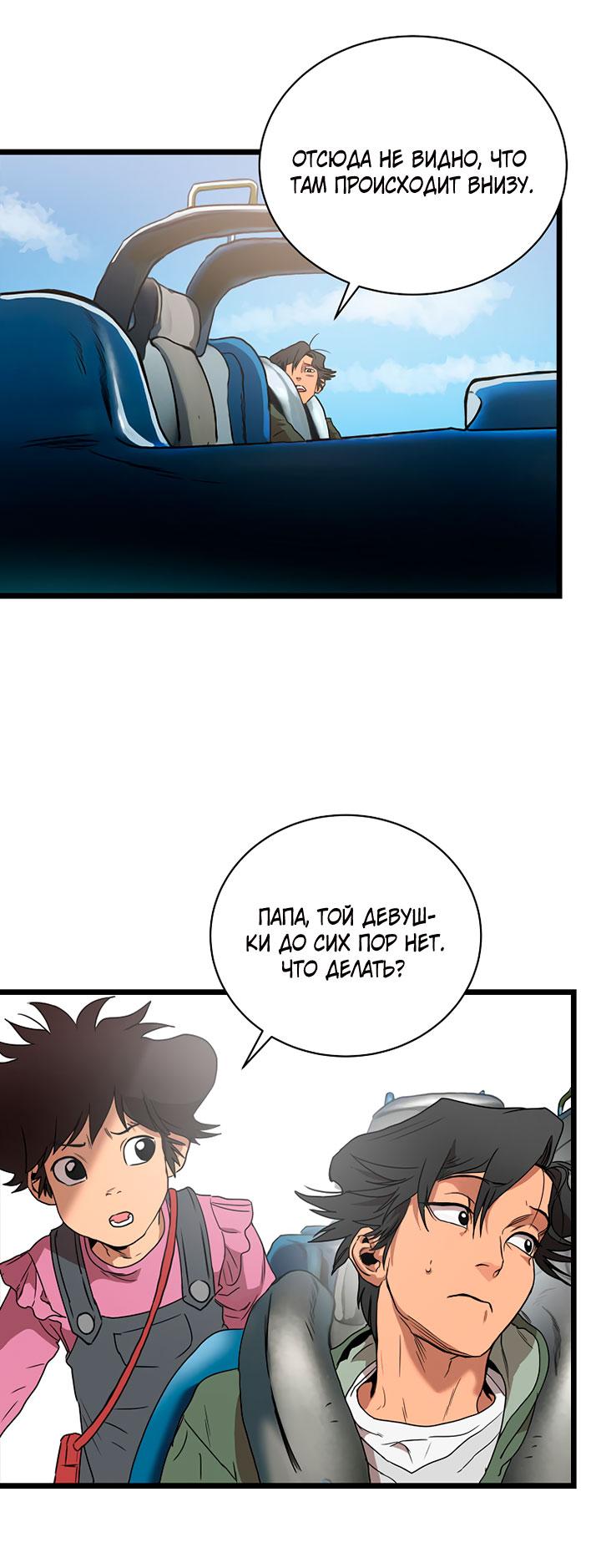 Манга Добро пожаловать в парк нежити - Глава 2 Страница 31