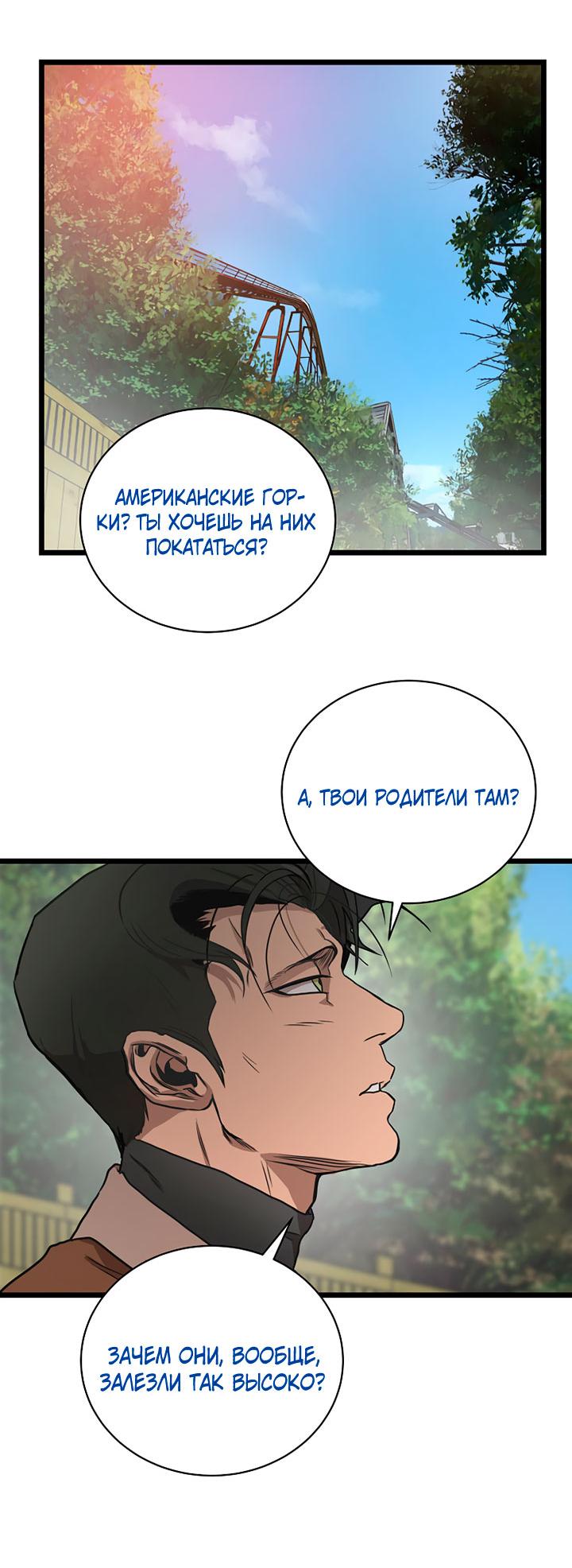 Манга Добро пожаловать в парк нежити - Глава 2 Страница 138