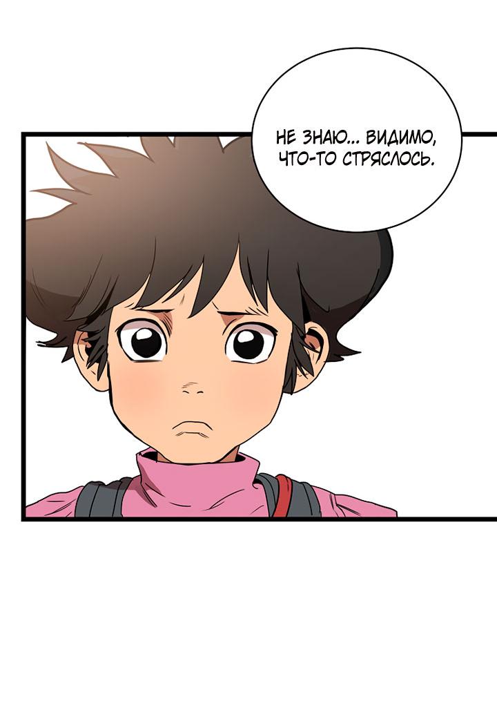 Манга Добро пожаловать в парк нежити - Глава 2 Страница 33