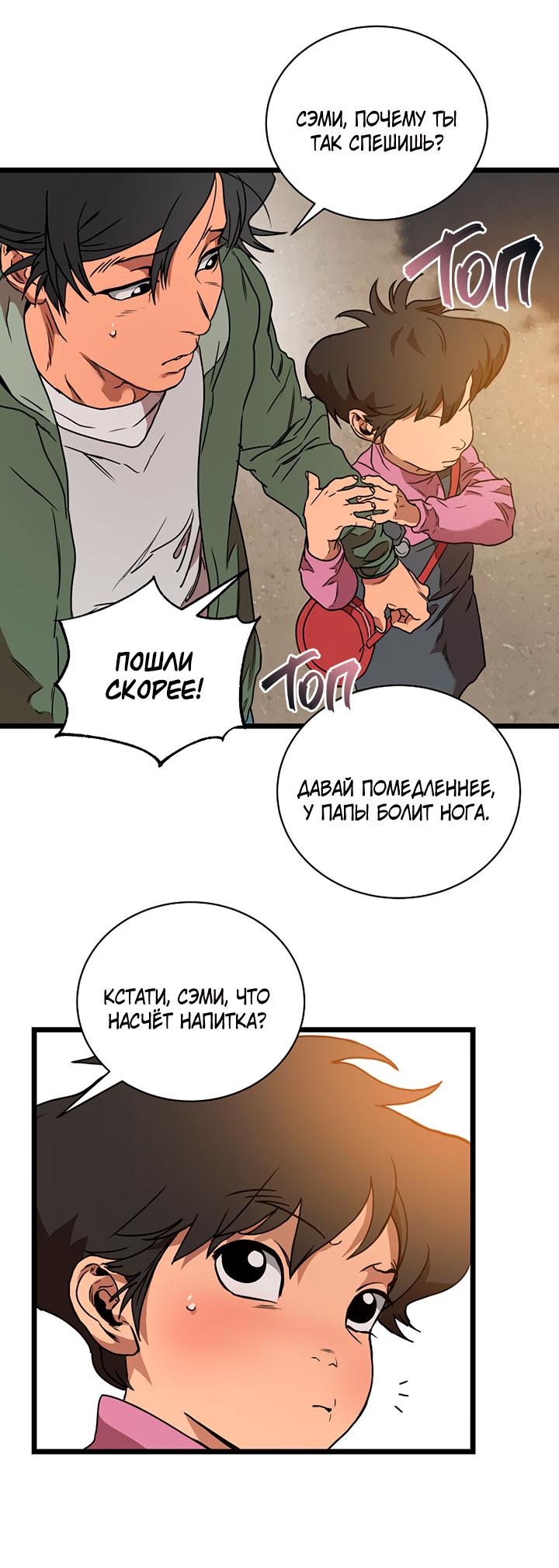 Манга Добро пожаловать в парк нежити - Глава 2 Страница 168