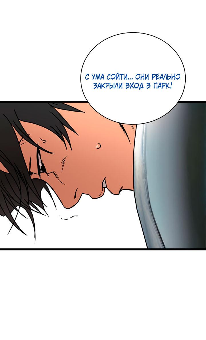 Манга Добро пожаловать в парк нежити - Глава 2 Страница 143