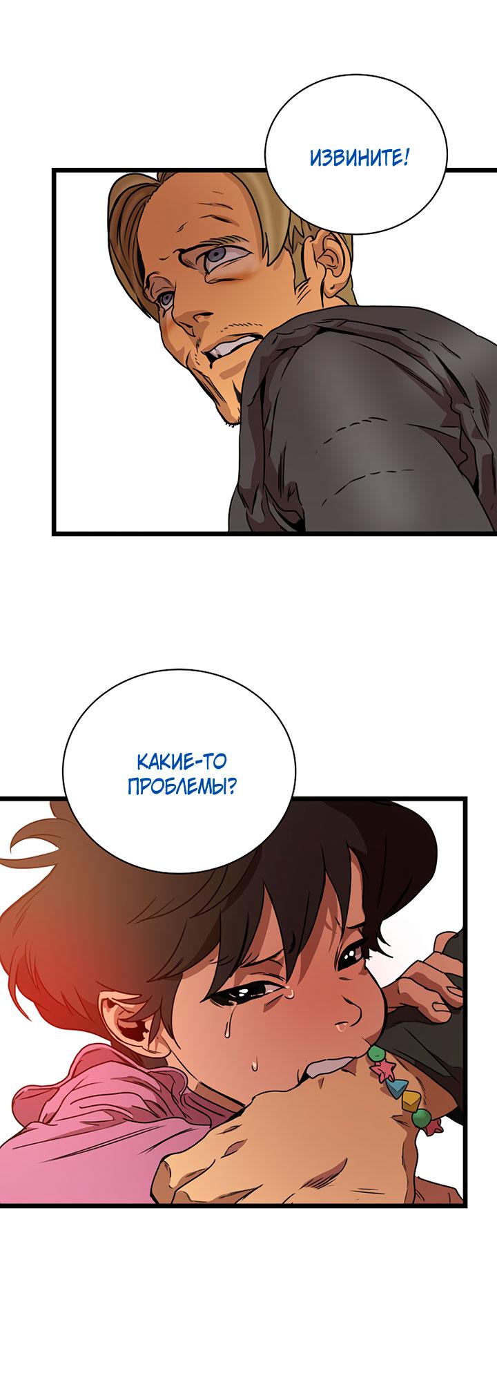 Манга Добро пожаловать в парк нежити - Глава 2 Страница 95