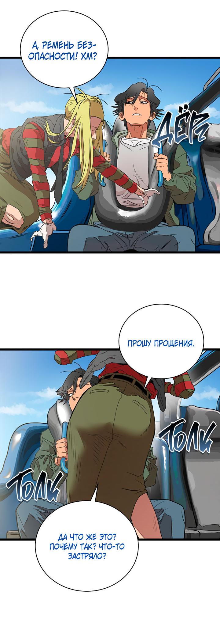 Манга Добро пожаловать в парк нежити - Глава 2 Страница 19