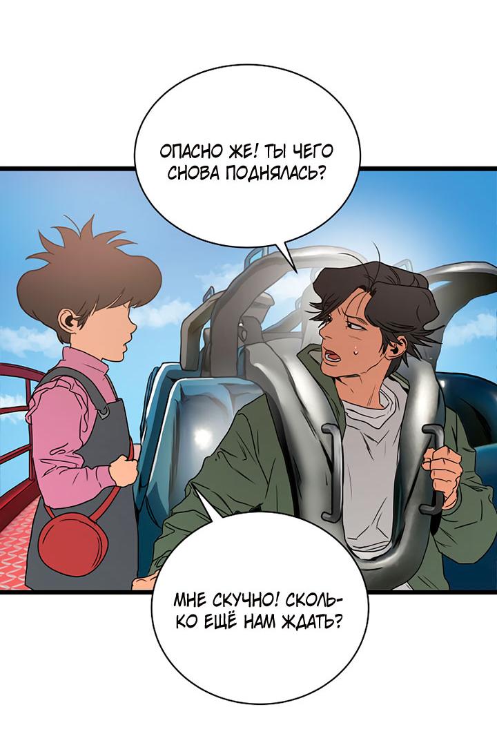 Манга Добро пожаловать в парк нежити - Глава 2 Страница 32