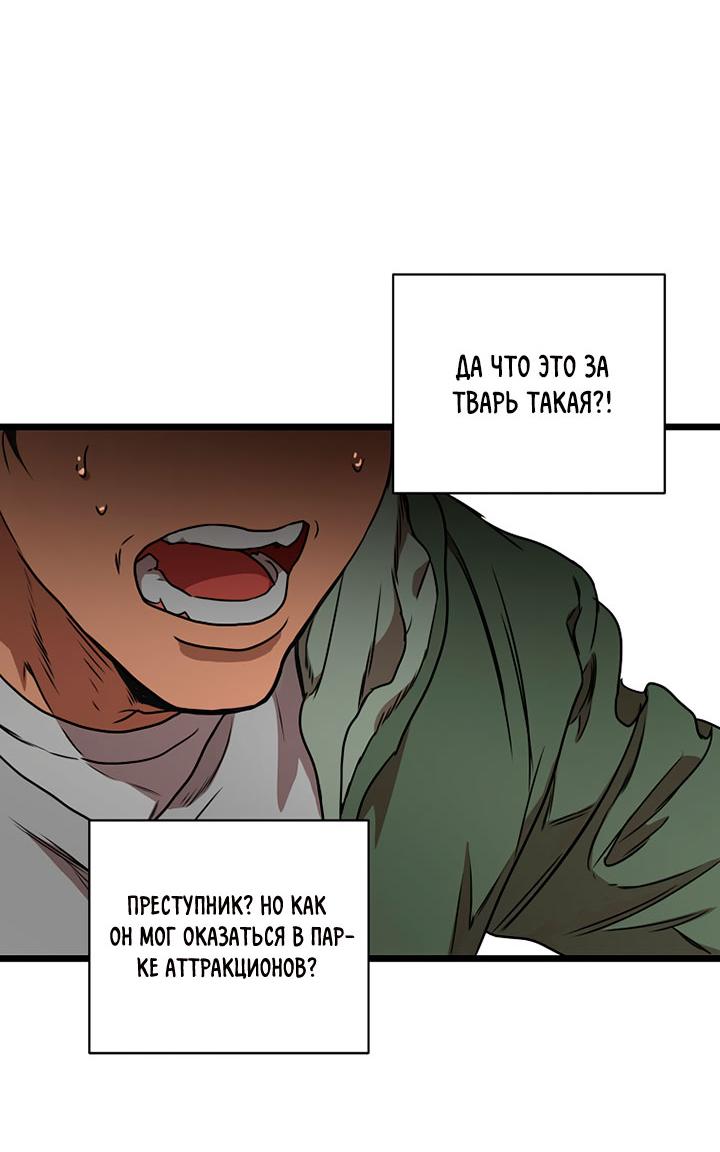 Манга Добро пожаловать в парк нежити - Глава 2 Страница 250