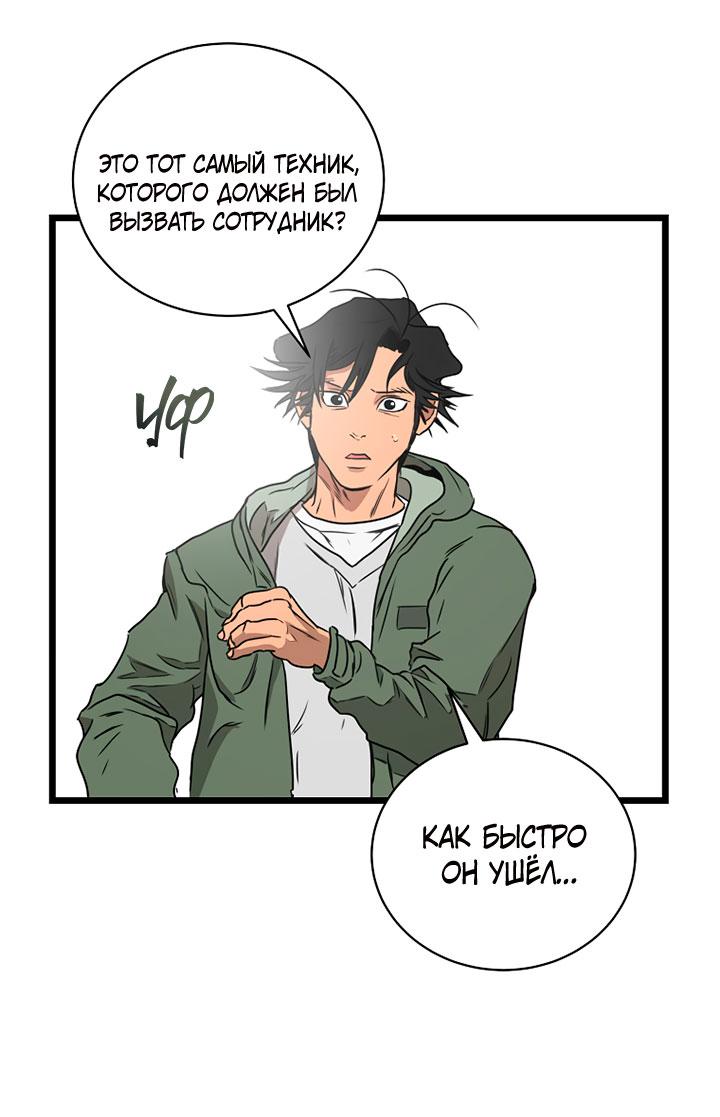 Манга Добро пожаловать в парк нежити - Глава 2 Страница 162