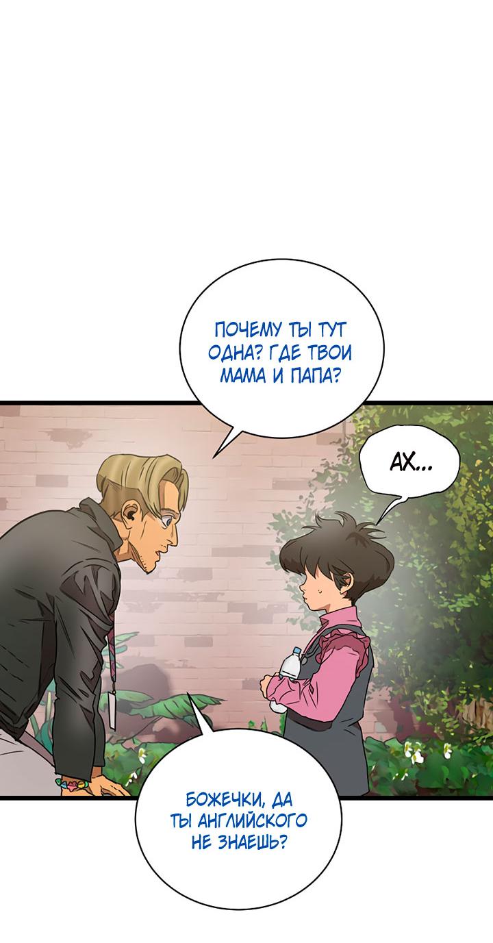 Манга Добро пожаловать в парк нежити - Глава 2 Страница 60