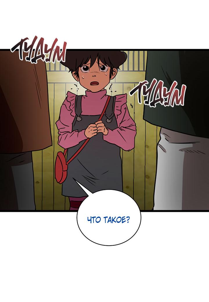 Манга Добро пожаловать в парк нежити - Глава 2 Страница 116