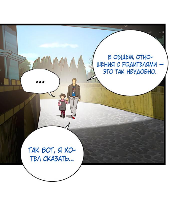 Манга Добро пожаловать в парк нежити - Глава 2 Страница 71