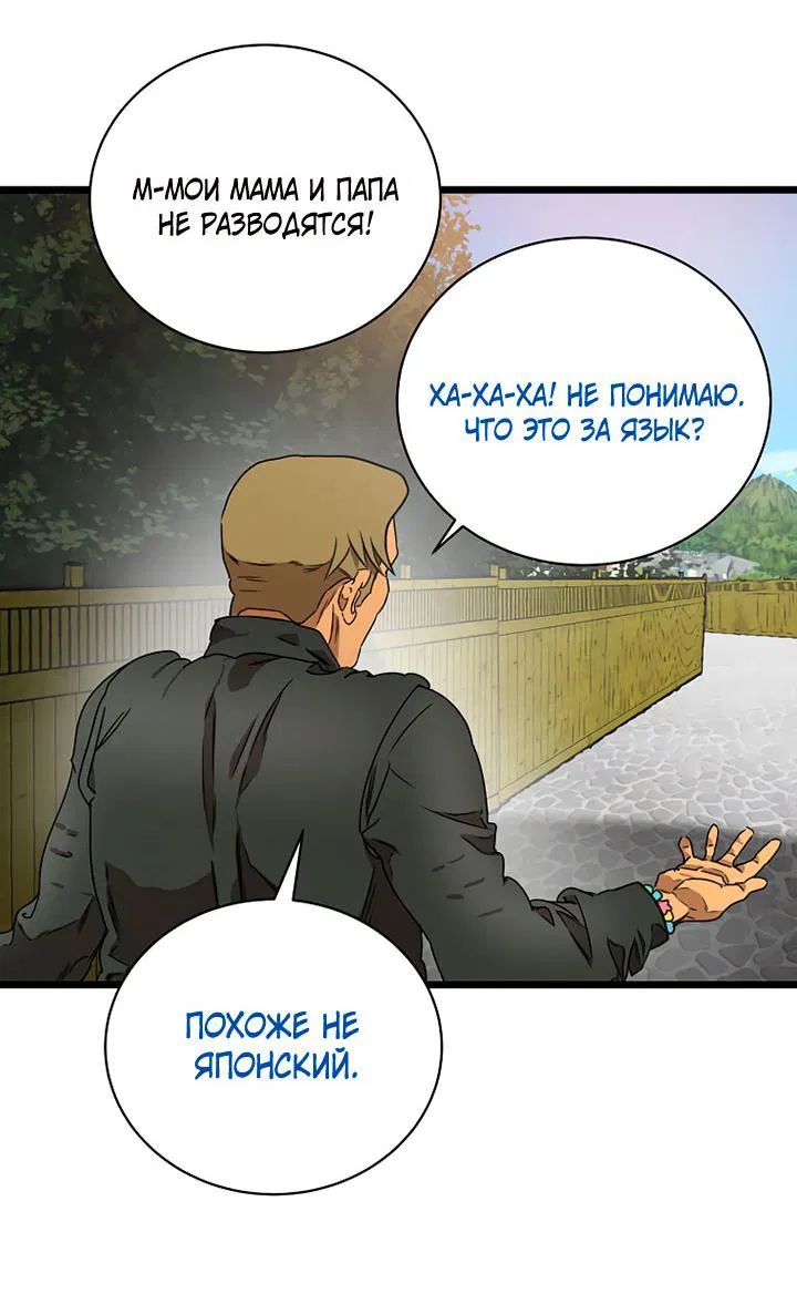 Манга Добро пожаловать в парк нежити - Глава 2 Страница 73