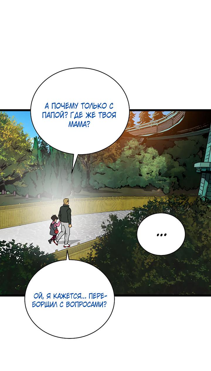 Манга Добро пожаловать в парк нежити - Глава 2 Страница 69