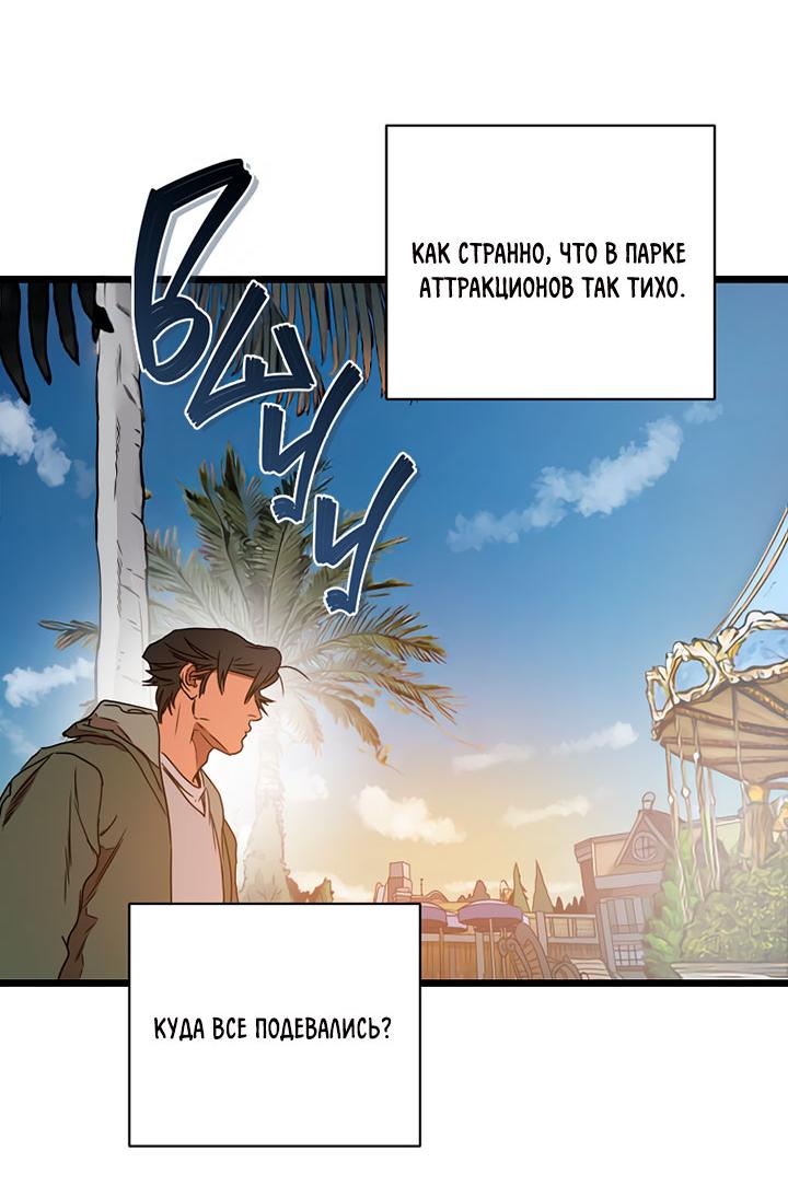 Манга Добро пожаловать в парк нежити - Глава 2 Страница 167
