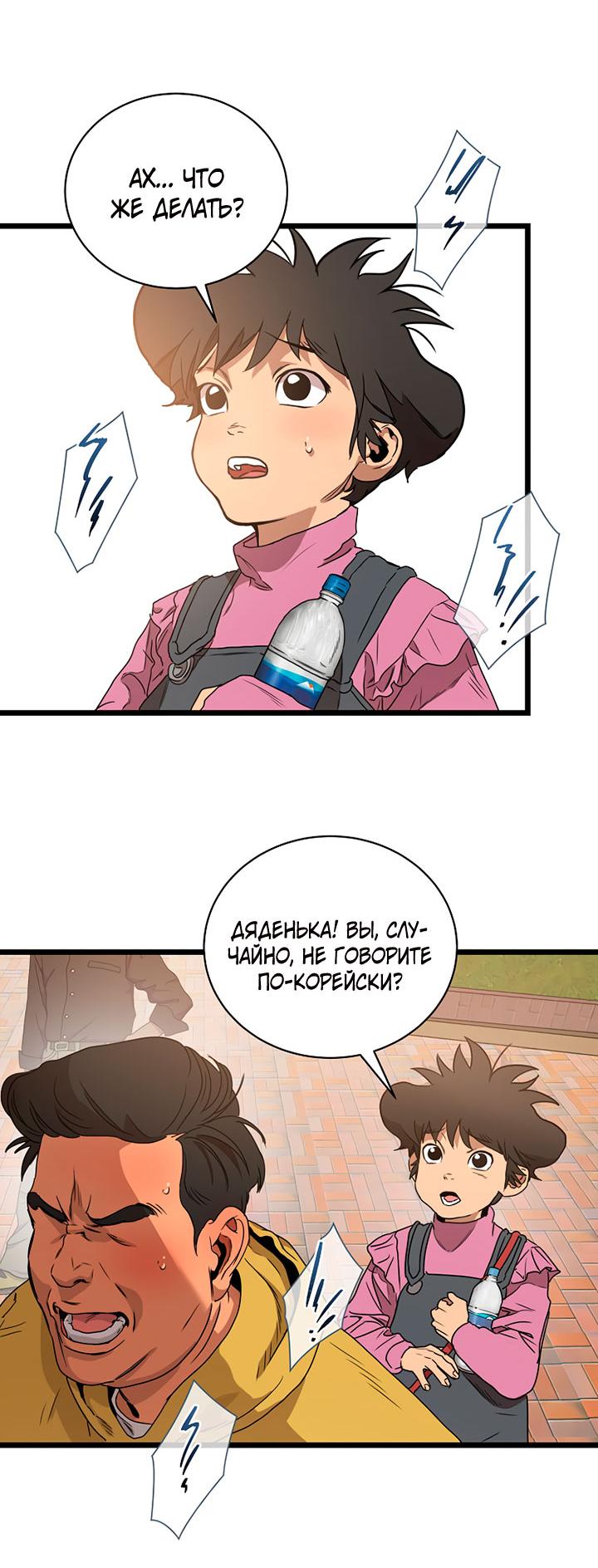 Манга Добро пожаловать в парк нежити - Глава 2 Страница 53