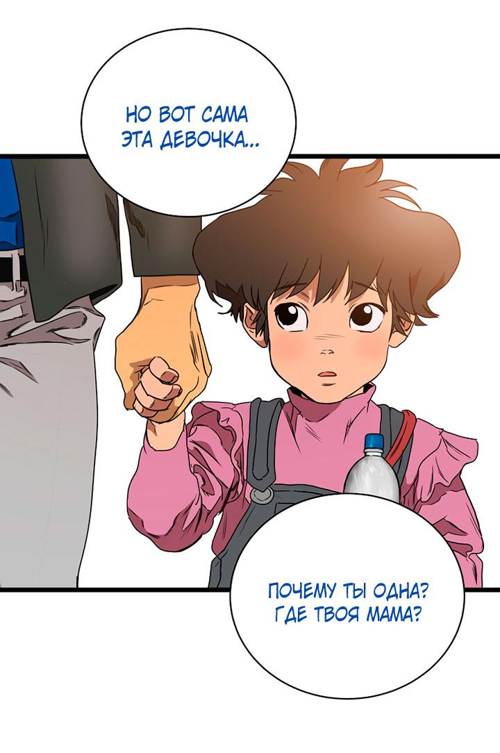 Манга Добро пожаловать в парк нежити - Глава 2 Страница 67