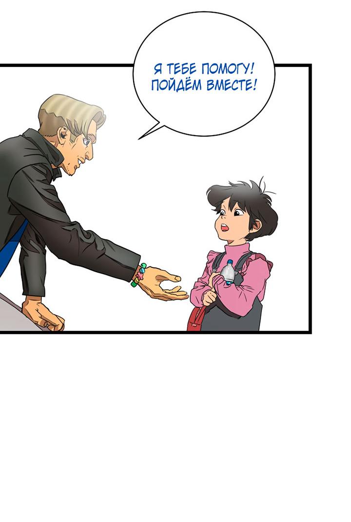 Манга Добро пожаловать в парк нежити - Глава 2 Страница 63