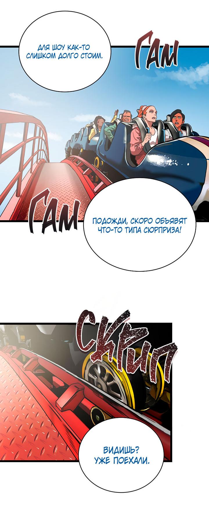 Манга Добро пожаловать в парк нежити - Глава 2 Страница 8