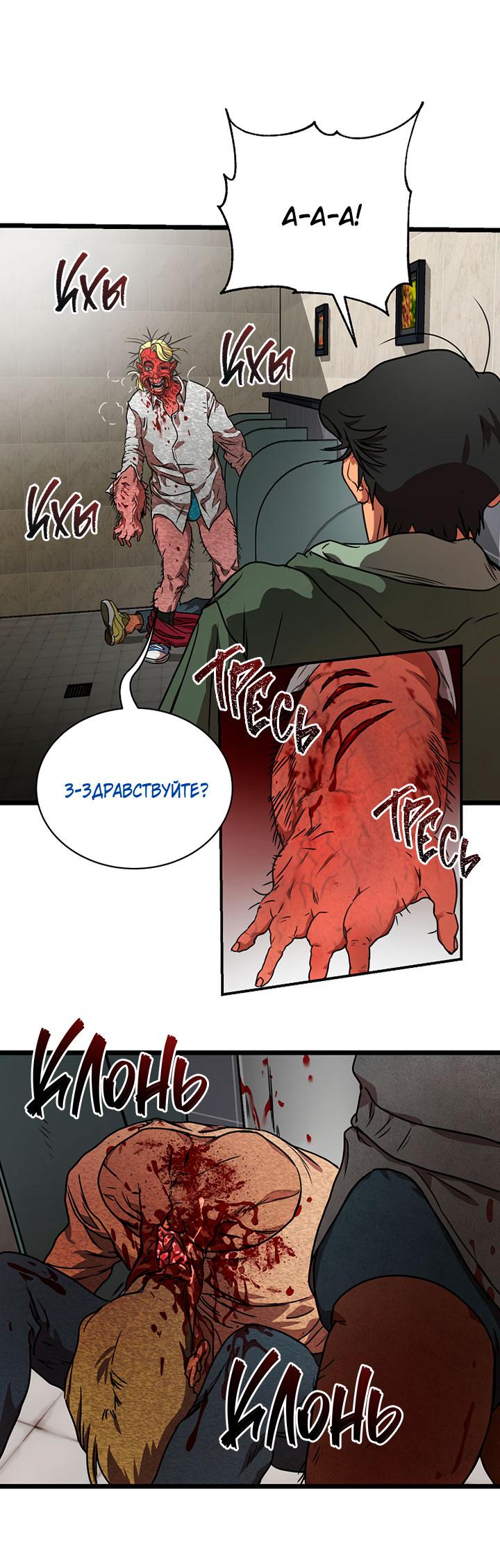 Манга Добро пожаловать в парк нежити - Глава 2 Страница 196