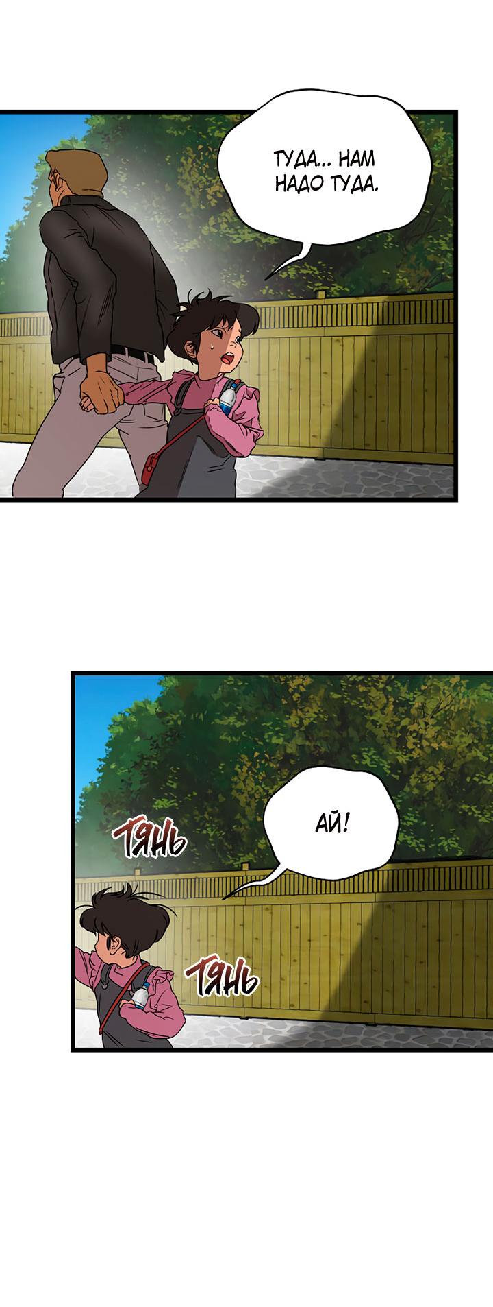 Манга Добро пожаловать в парк нежити - Глава 2 Страница 77