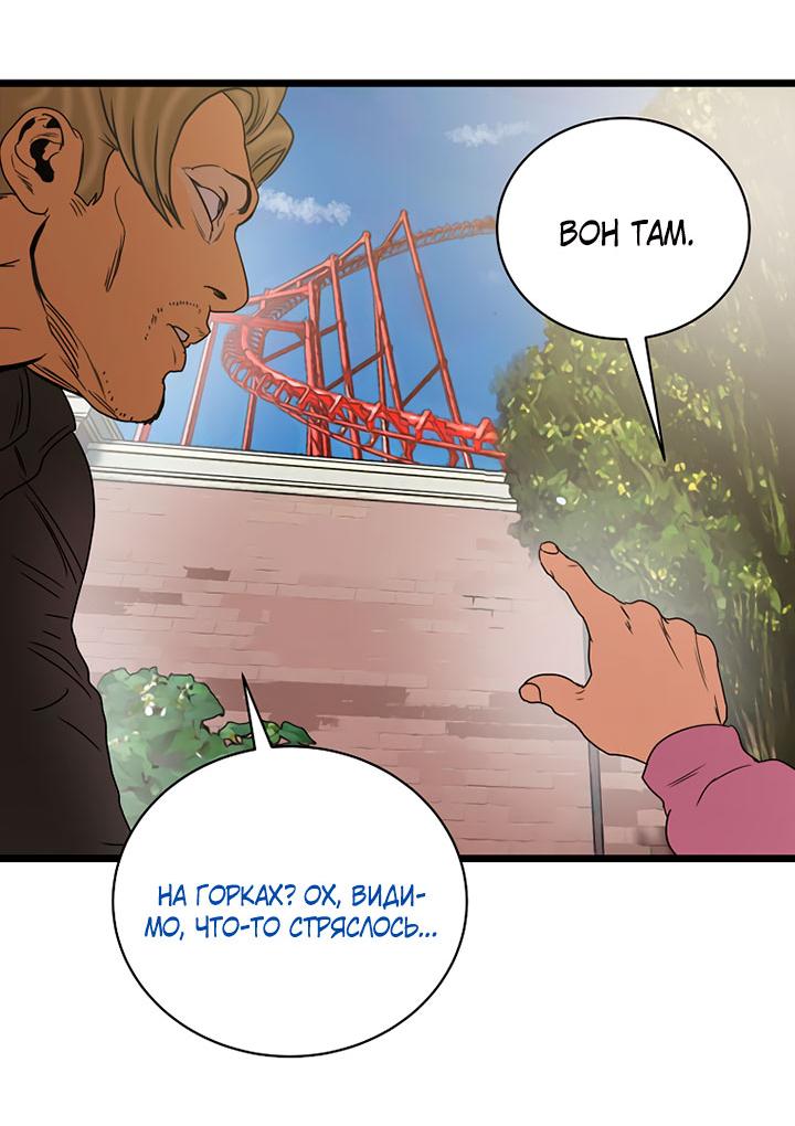 Манга Добро пожаловать в парк нежити - Глава 2 Страница 62