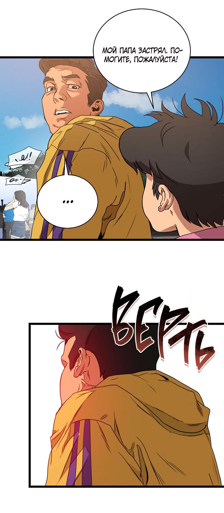 Манга Добро пожаловать в парк нежити - Глава 2 Страница 54