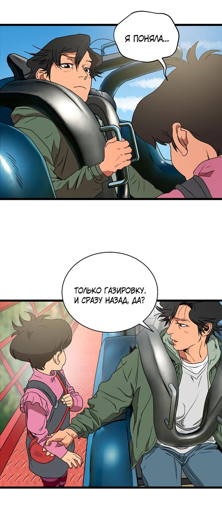 Манга Добро пожаловать в парк нежити - Глава 2 Страница 39