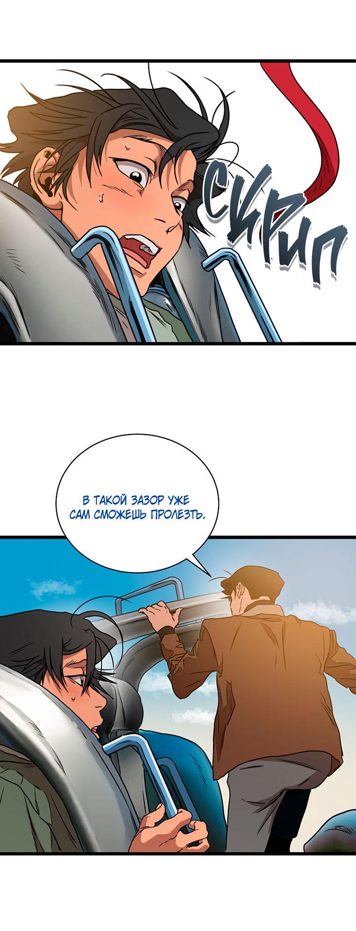 Манга Добро пожаловать в парк нежити - Глава 2 Страница 158